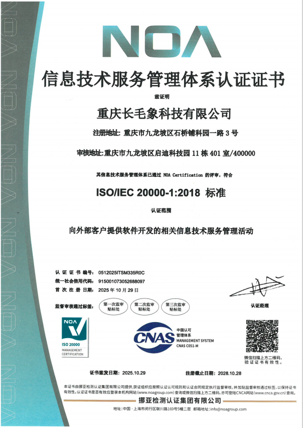 ISO20000信息技术服务管理体系认证
