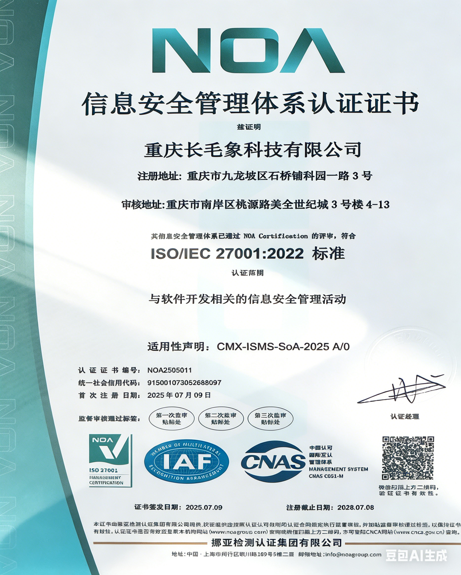 ISO27001信息安全管理体系认证