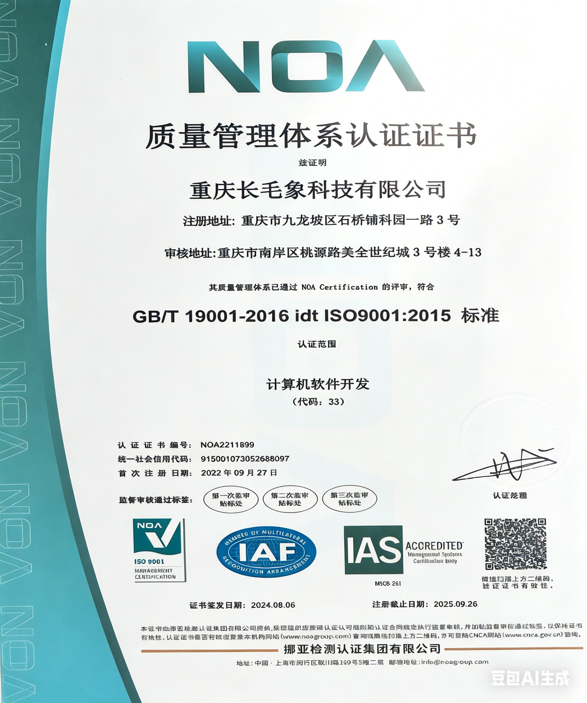 ISO9001质量管理体系认证
