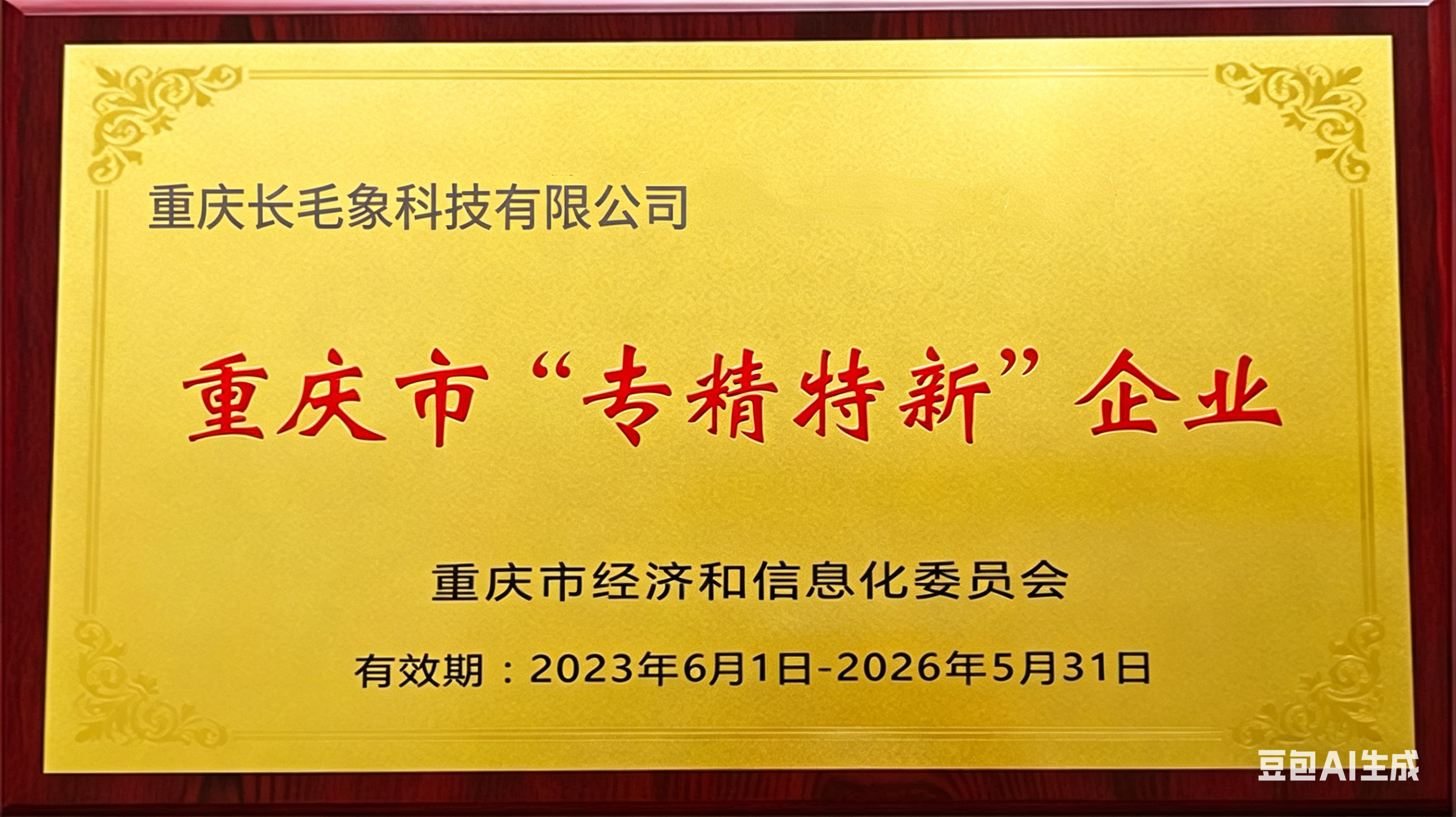 重庆市专精特新企业